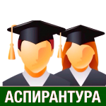 Аспирантура 2